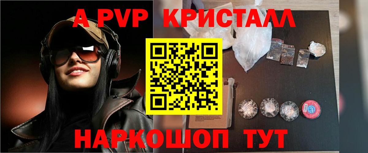 Альфа ПВП Соль Кингисепп