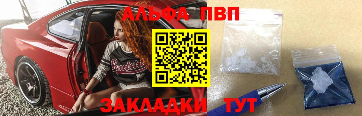 купить  сайты  Alpha-PVP Crystall  Вход с VPN  Alpha PVP мука  А ПВП СК КРИС  Кингисепп  A PVP 
