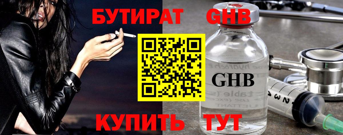 Бутират оксана  Вход с VPN  Кингисепп 