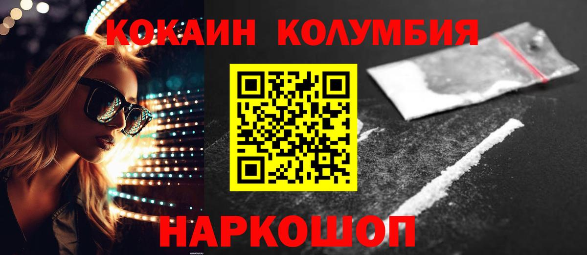 КОКАИН Columbia  КОКАИН Эквадор  Вход с VPN  Кокаин  Кингисепп 