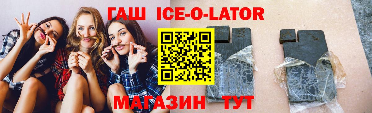 Кингисепп  Гашиш ice o lator  Вход с VPN 
