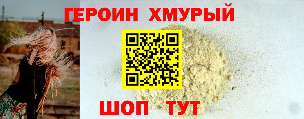 Героин Heroin  Вход с VPN  Кингисепп 